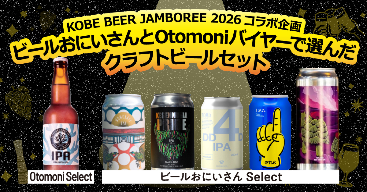 Otomoni(オトモニ) | 【KOBE BEER JAMBOREE